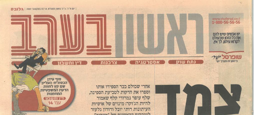 Globes: “The End of the Cover-Up Era?”.