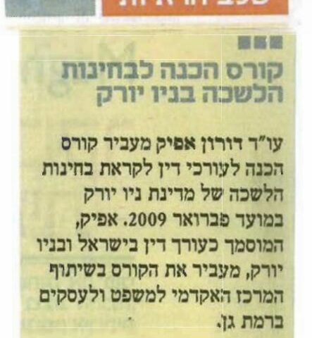 Publication on a New York Bar exam course taught by Doron Afik, Esq.