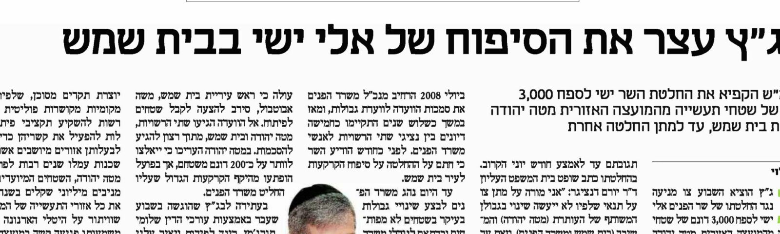 Calcalist: A blow to Eli Yishai: The High Court froze the annexation of industrial areas from Mateh Yehuda to the city of Beit Shemesh