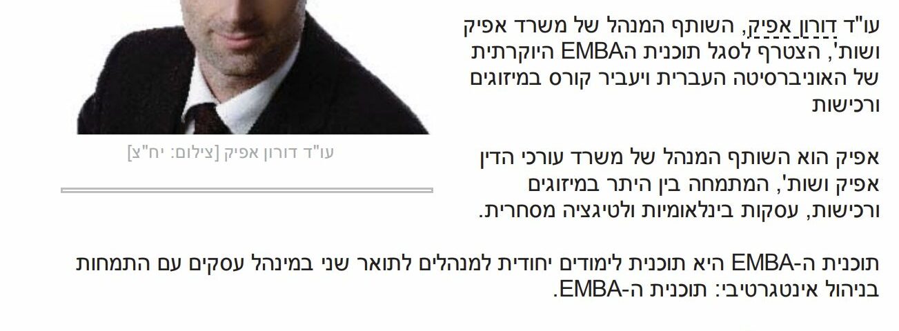 News1: Doron Afik, Esq. to teach M&A at the Hebrew University of Jerusalem Business School EMBA Program