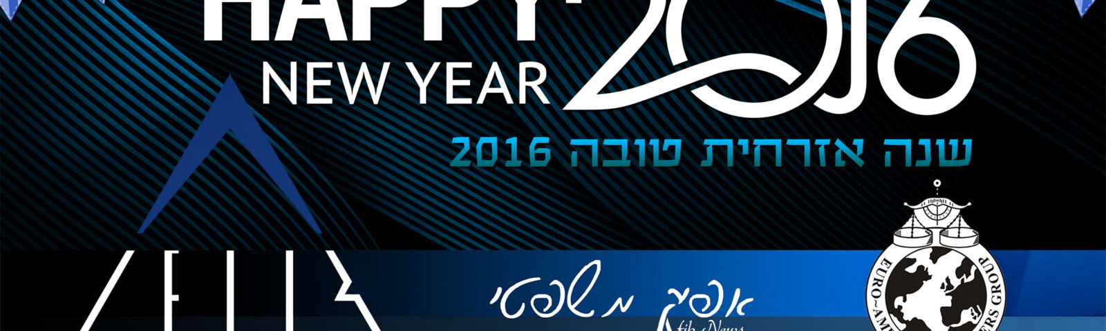 Afik News 194 23.12.2015