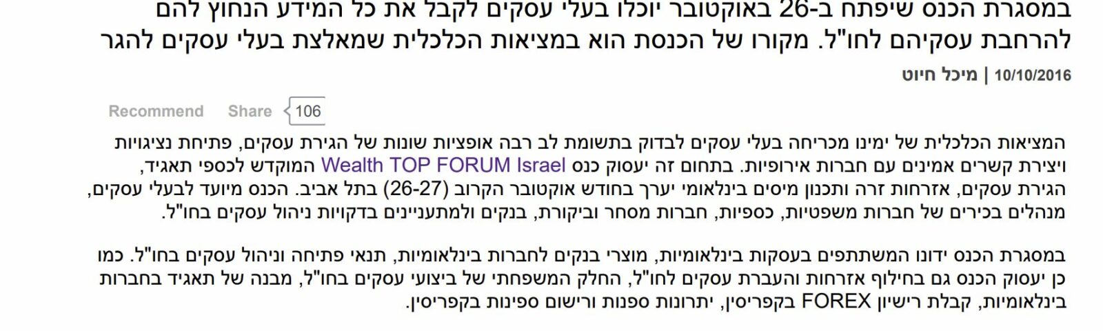Forbes, Israel: Moderation by Doron Afik, Esq. of the Top Forum international conference