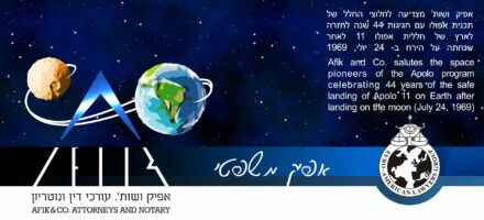 Afik News 131 24.07.2013