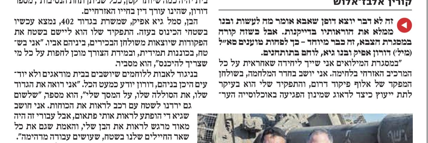 Yediot Aharonot: A family of gunners