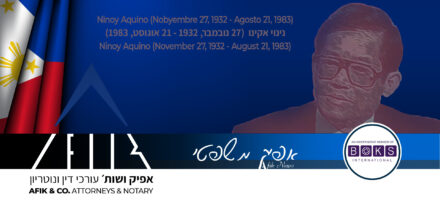 Afik News 420 21.08.2024