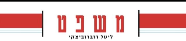 Yedioth Ahronoth: Article about the launch event of the Latin-American department of Afik & Co.