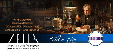 Afik News 446 20.08.2025