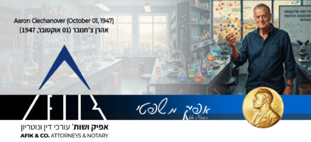 Afik News 449 01.10.2025