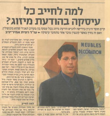 Globes: Why require a merger notification for every transaction?