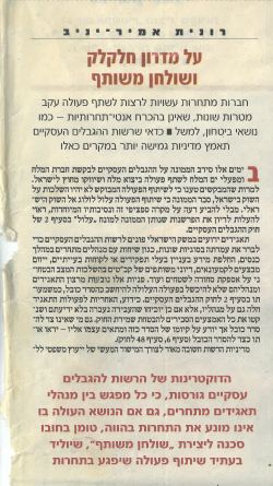 Yedioth Ahronoth: On a Slippery Slope and a Shared Table
