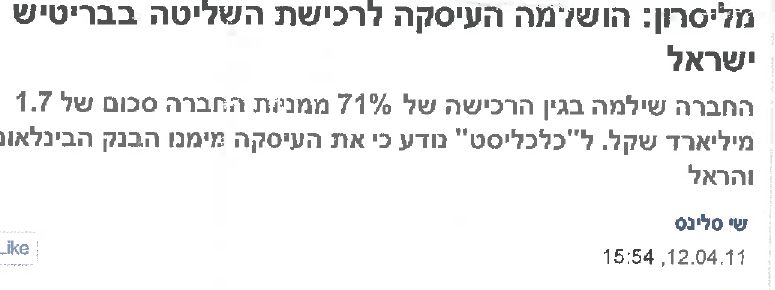 Calcalist:aCalcalist: Melisron: The deal to acquire control of British Israel has been completed.
